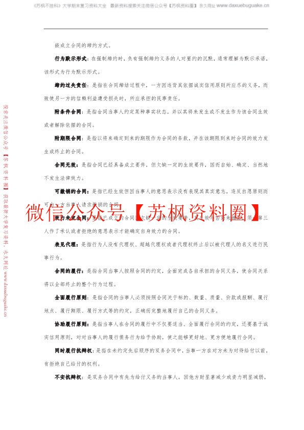合同法